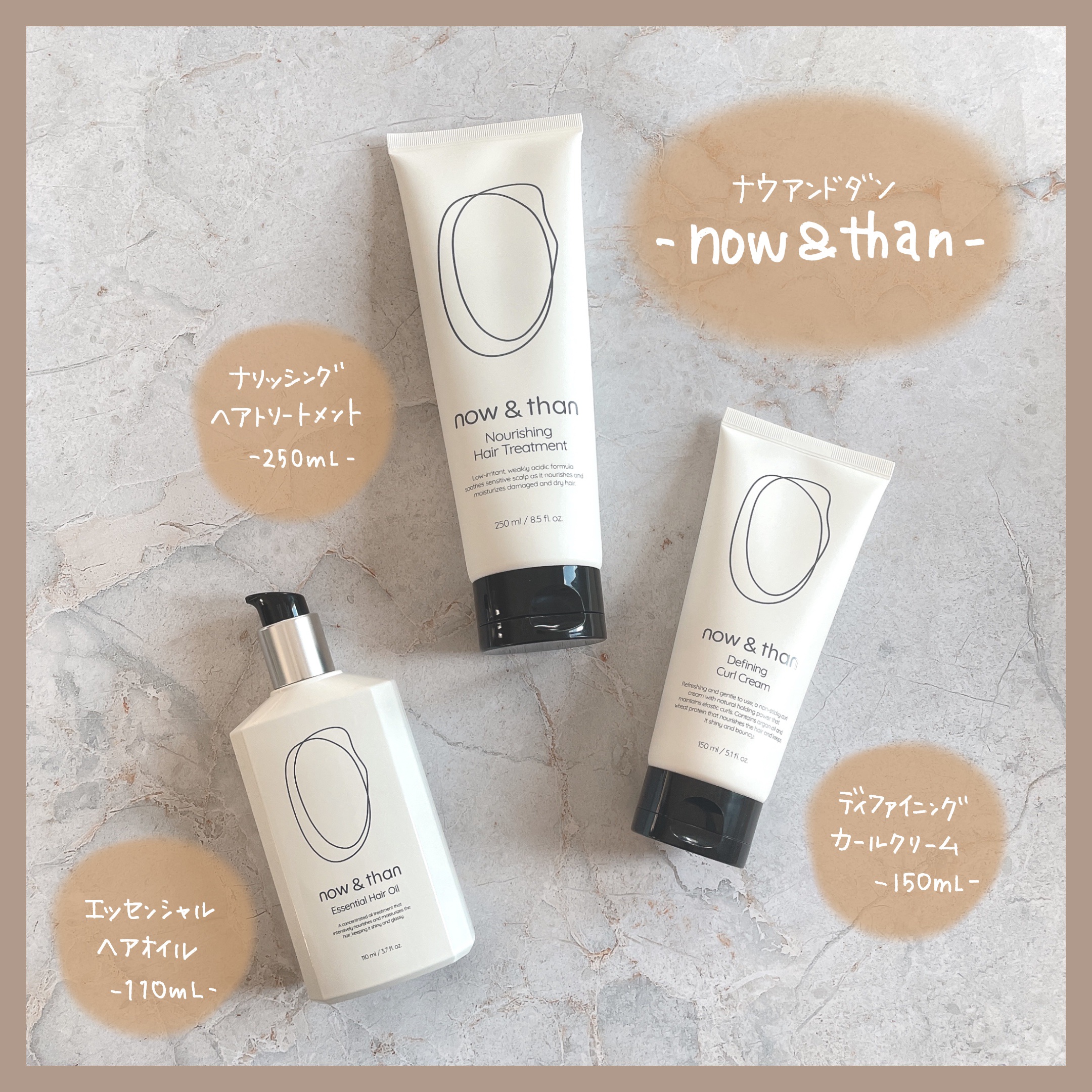 now & than（ナウアンドダン） ディファイニングカールクリームのクチコミ「しっとりまとまって、ほわんと良い香り♡

now & than （ナウアンドダン）

韓国発の.....」（1枚目）