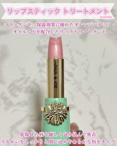 PAUL & JOE BEAUTE リップスティック トリートメントのクチコミ「【 キラキラが可愛すぎるねこ型で唇ケア 】


おはようございます！AYUMIです⸜🌷⸝‍

.....」（2枚目）