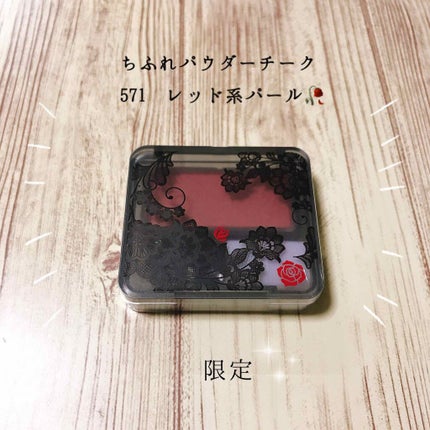 パウダー チーク/ちふれ/パウダーチークを使ったクチコミ(1枚目)