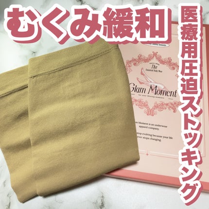 メディカルサポート オープントゥショートストッキング/グラムモーメント/着圧ソックス・レギンスを使ったクチコミ(1枚目)