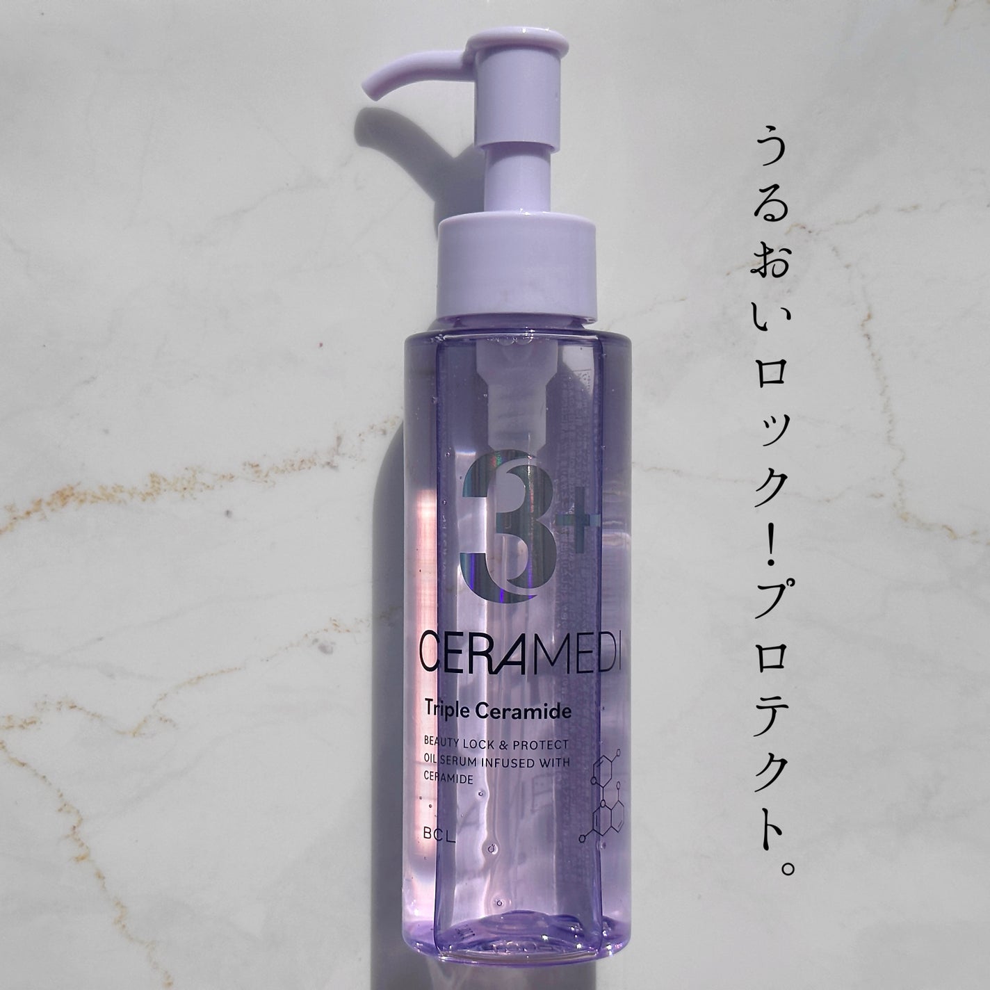 セラメディ ビューティーロック&プロテクトオイルセラム /セラメディ/アウトバストリートメントを使ったクチコミ(1枚目)