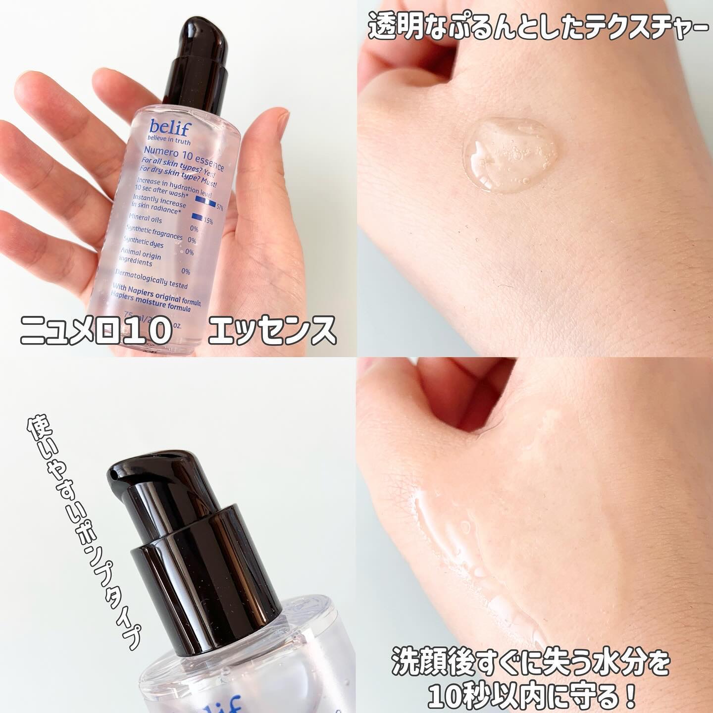 ニュメロ10エッセンス/belif/美容液を使ったクチコミ（3枚目）