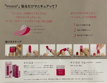 INCOCO インココ  マニキュアシート/インココ/ネイルシール・パーツを使ったクチコミ（4枚目）
