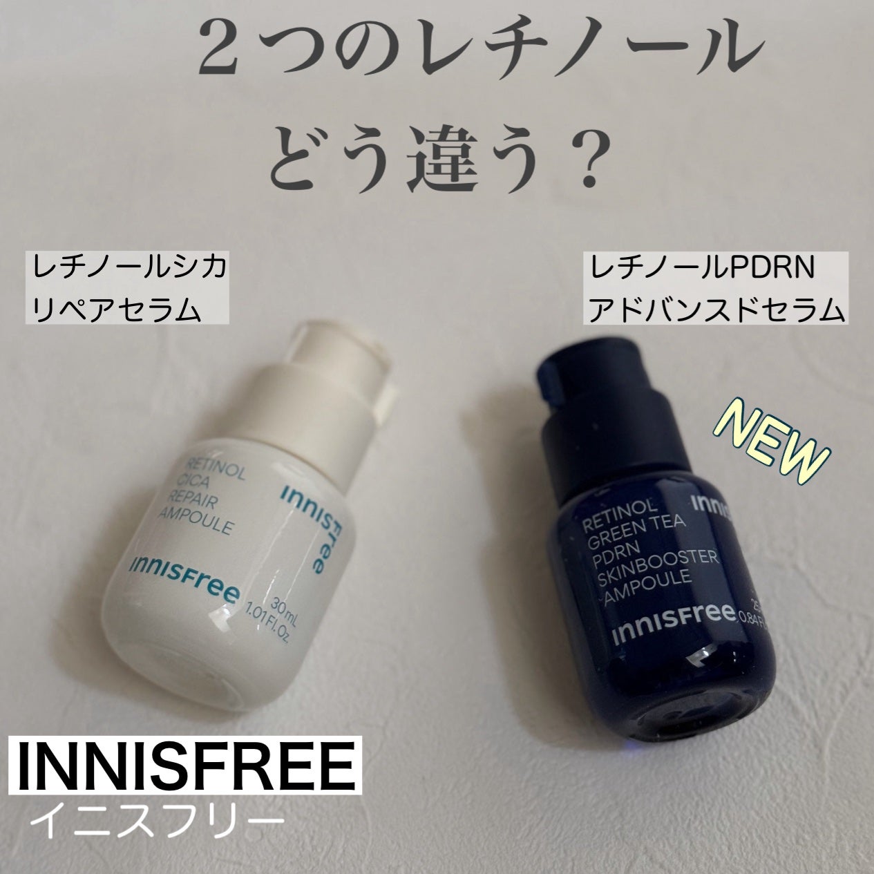 レチノール シカ リペア セラム/innisfree/美容液を使ったクチコミ(1枚目)