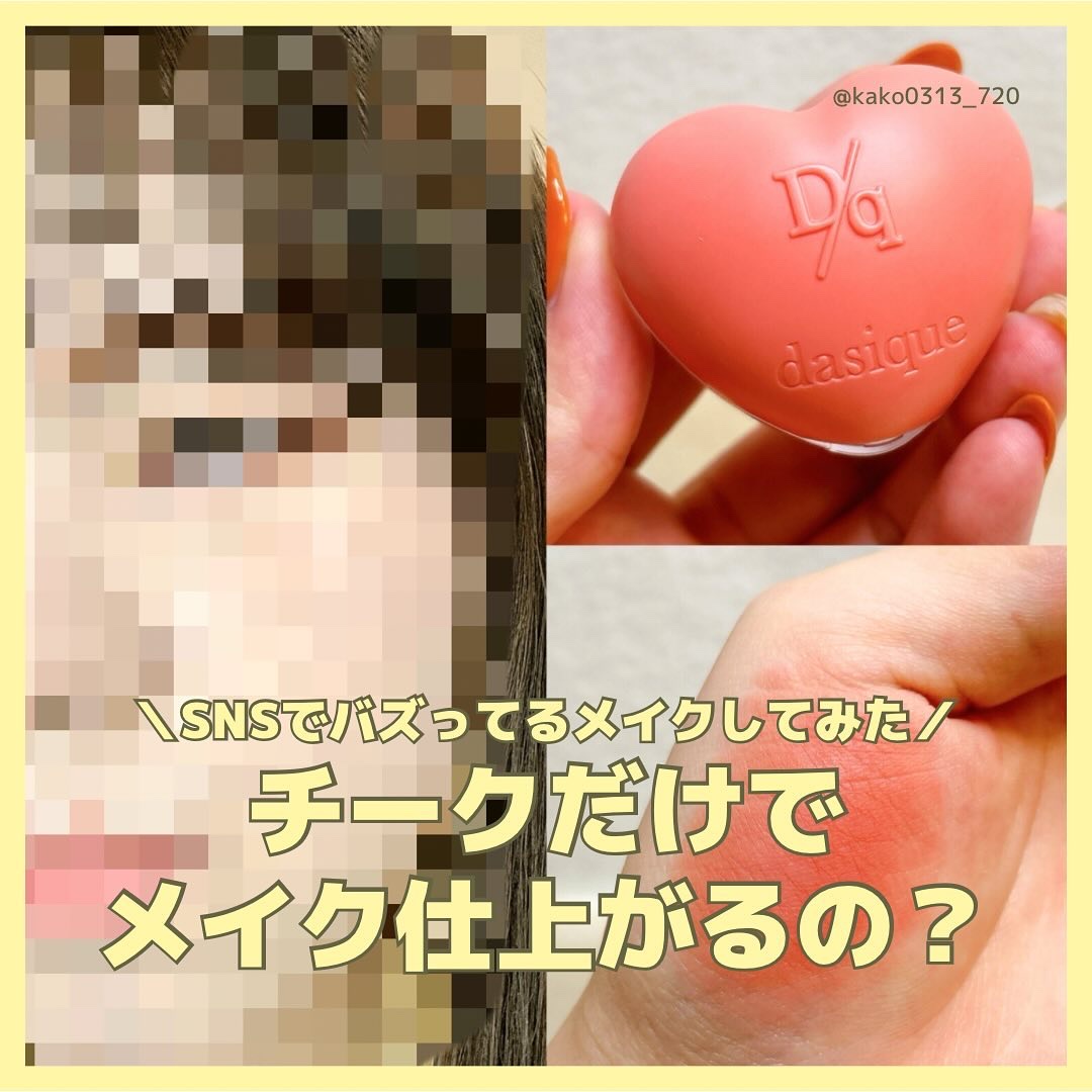 スフレカラーポット/dasique/口紅を使ったクチコミ（1枚目）