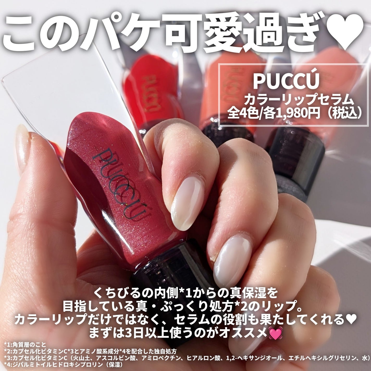 カラーリップセラム/PUCCÚ/リップグロスを使ったクチコミ(2枚目)