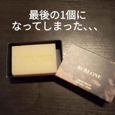 BURLONE BURLONE ナチュラルソープ ミルキーホワイトのクチコミ「BURLONE
BURLONE ナチュラルソープ ミルキーホワイト#提供

BURLONE
ア.....」（2枚目）