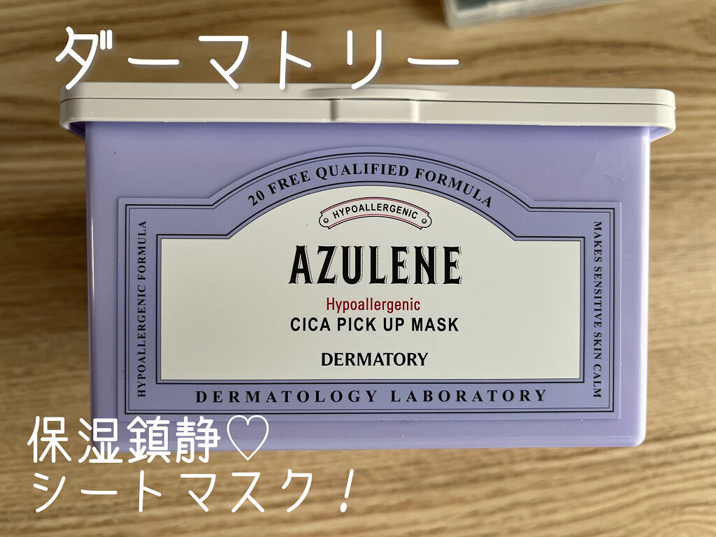 ハイポアラジェニックシカピックアップマスク/Dermatory/シートマスク・パックを使ったクチコミ（1枚目）