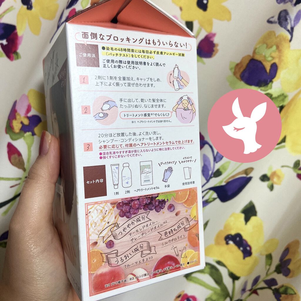 カラーリングミルク【旧】 やきもちピンク/パルティ/ヘアカラーを使ったクチコミ（2枚目）