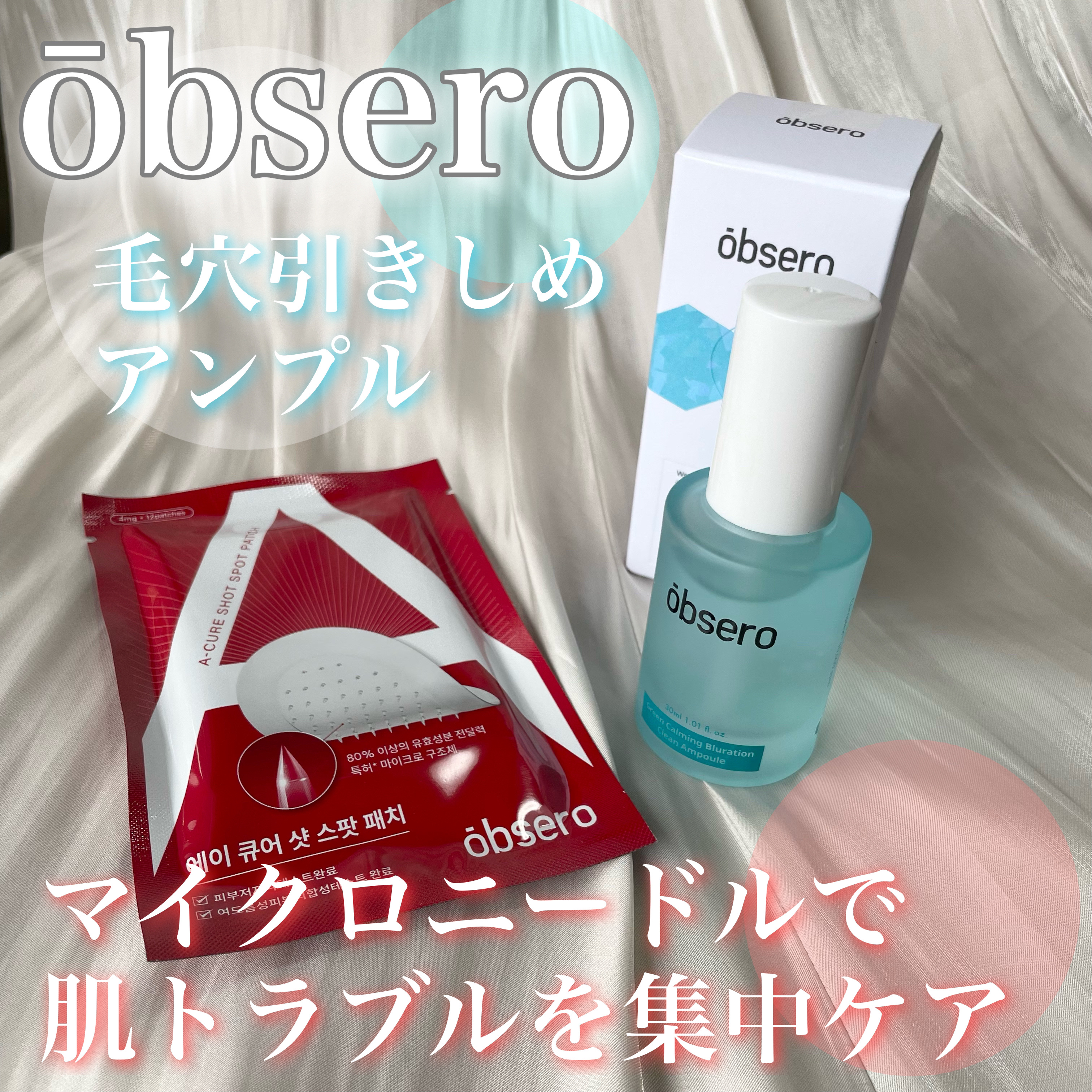 グリーンカーミングブルーレーションクリーンアンプル/obsero/美容液を使ったクチコミ（1枚目）