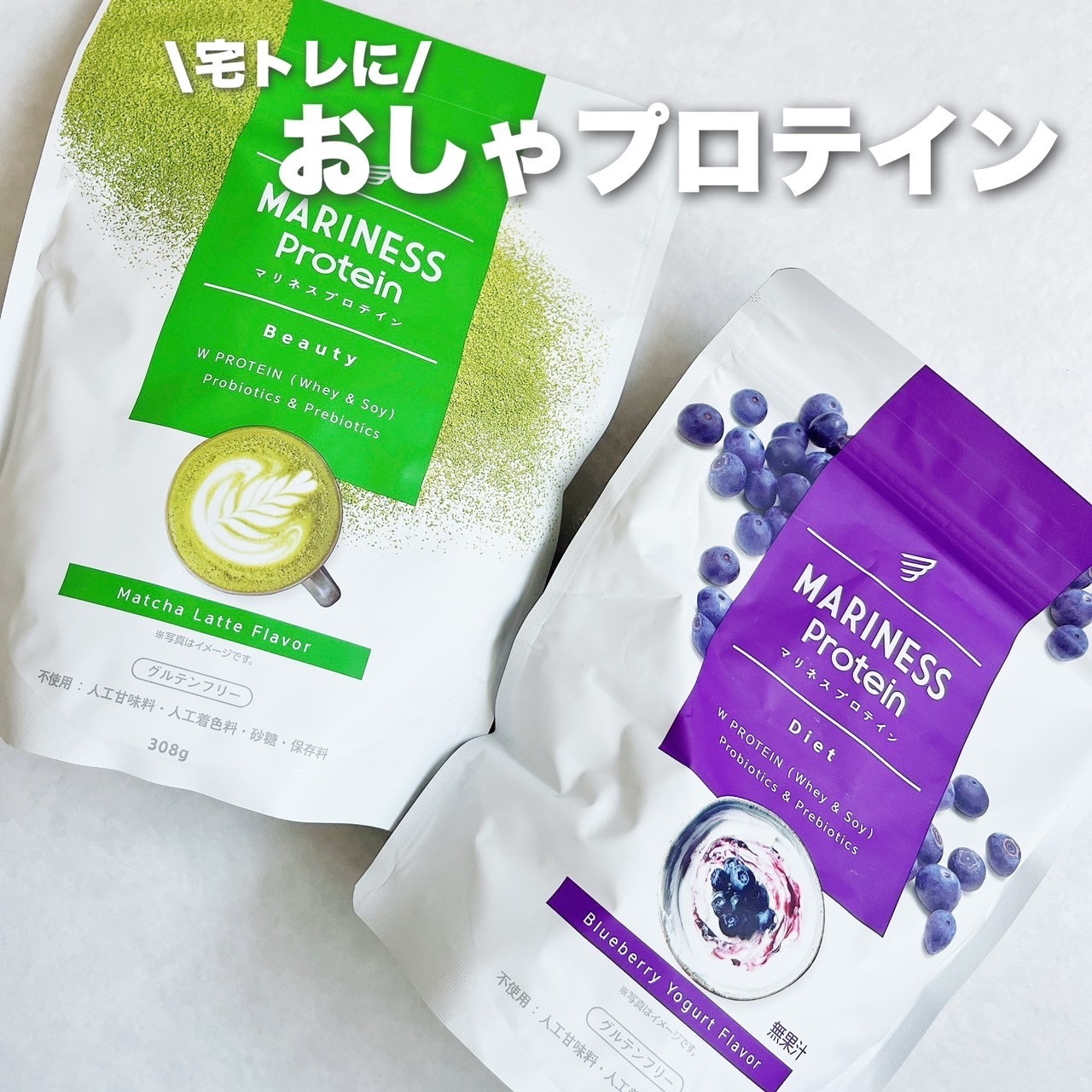 マリネスプロテイン　ブルーベリーヨーグルト/mariness/その他プロテインを使ったクチコミ（1枚目）