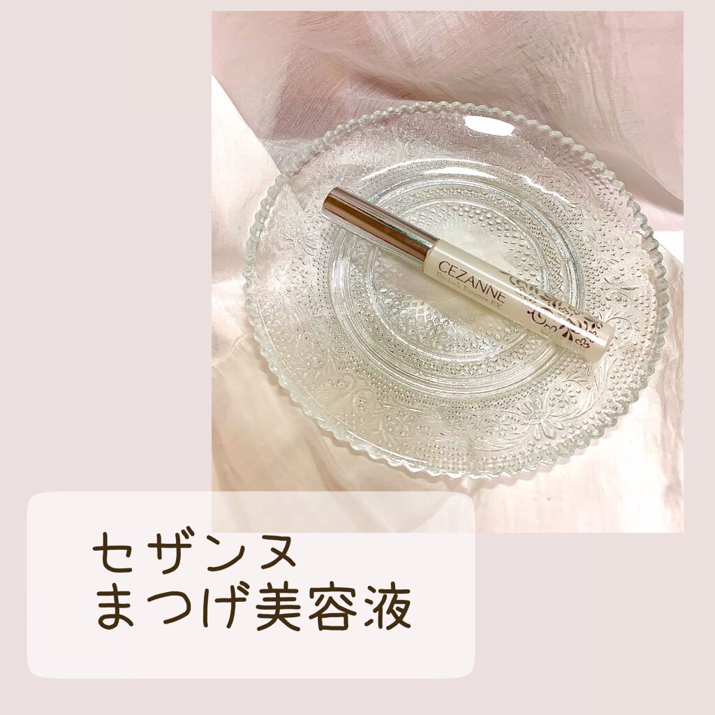 まつげ美容液EX/CEZANNE/まつげ美容液を使ったクチコミ(1枚目)