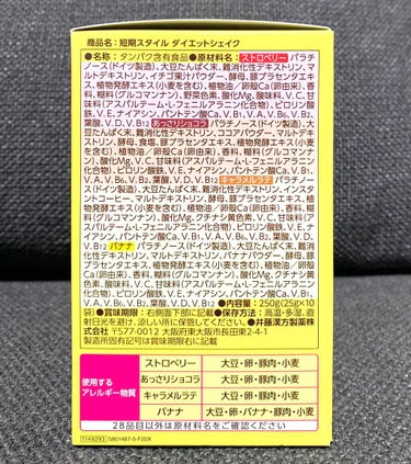 短期スタイル ダイエットシェイク/井藤漢方製薬/ドリンクを使ったクチコミ（5枚目）