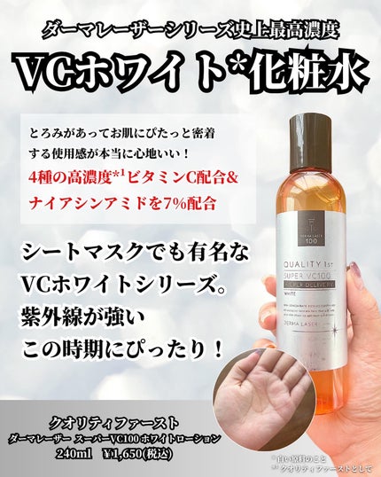 ダーマレーザー スーパー VC100 ホワイトマスク/クオリティファースト/シートマスク・パックを使ったクチコミ(5枚目)