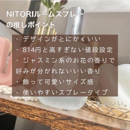 ルームスプレー フラワーウォーク/ニトリ/香水(その他)を使ったクチコミ(2枚目)