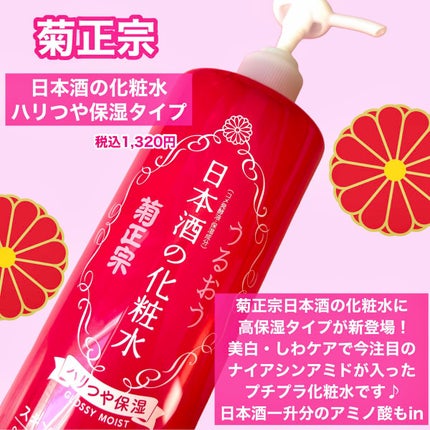 日本酒の化粧水 ハリつや保湿/菊正宗/化粧水を使ったクチコミ(2枚目)