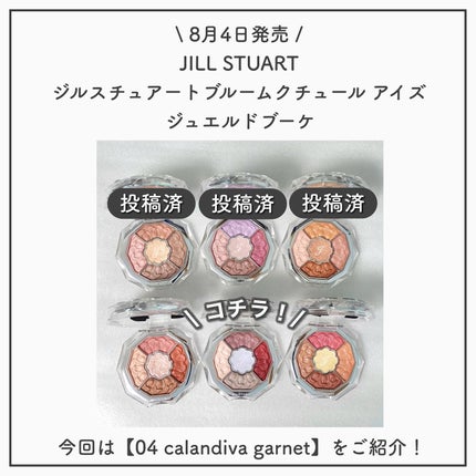 ジルスチュアート ブルームクチュール アイズ ジュエルドブーケ/JILL STUART/アイシャドウパレットを使ったクチコミ(2枚目)