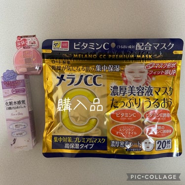 
マツキヨココカラ
購入品


気になっていたものと
顔用のトーンアップ日焼け止めを
買いました。


◇メラノCC

集中対策プレミアムマスク
高保湿タイプ

マツキヨココカラ限定

こちらは店舗限定