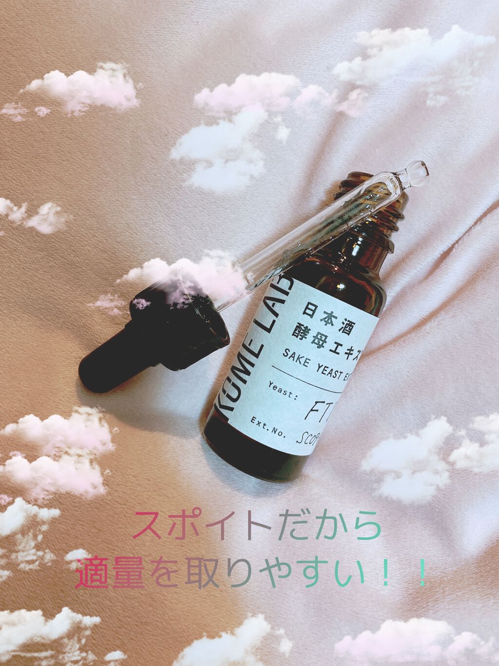 日本酒酵母エキス/KOME LAB/美容液を使ったクチコミ（2枚目）
