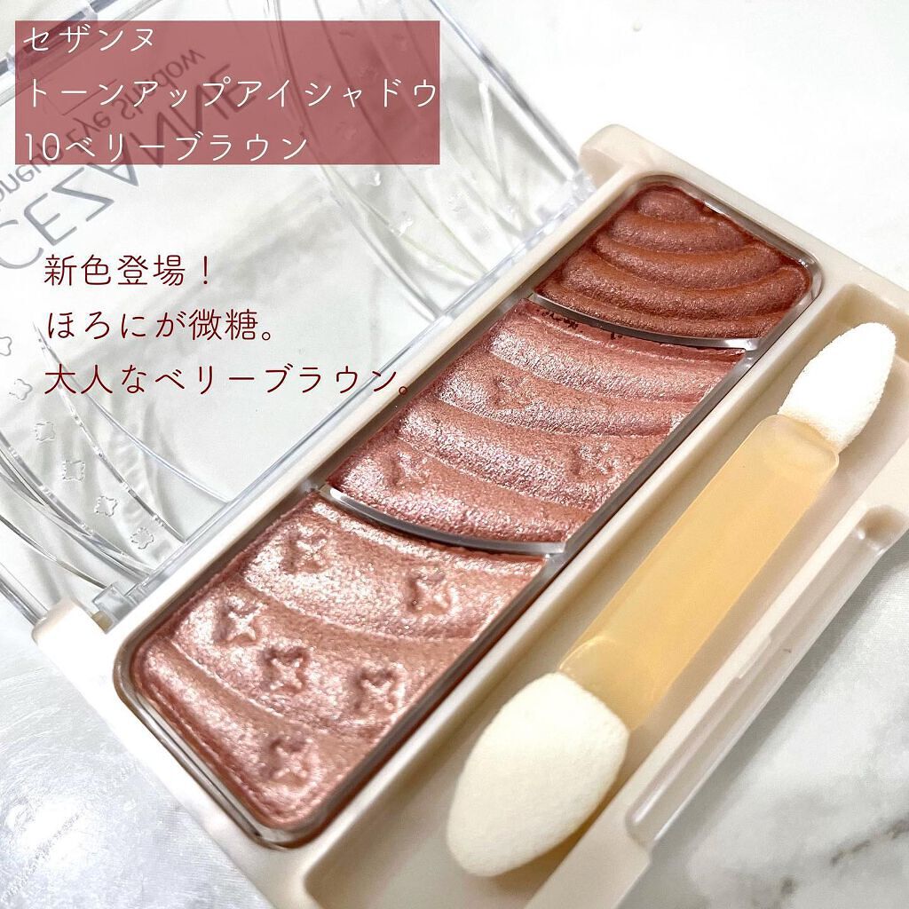 トーンアップアイシャドウ/CEZANNE/アイシャドウパレットを使ったクチコミ（2枚目）