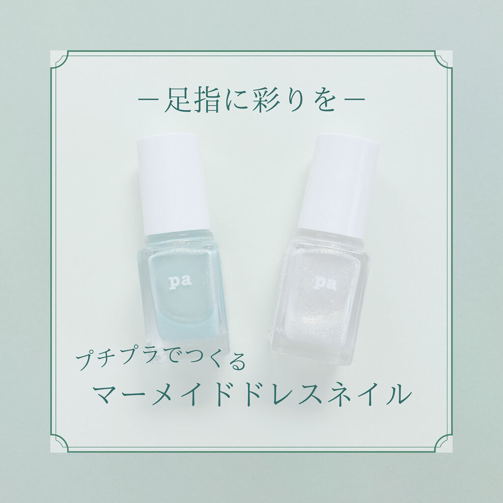 pa ネイルカラー プレミア AA237/pa nail collective/マニキュアを使ったクチコミ（1枚目）