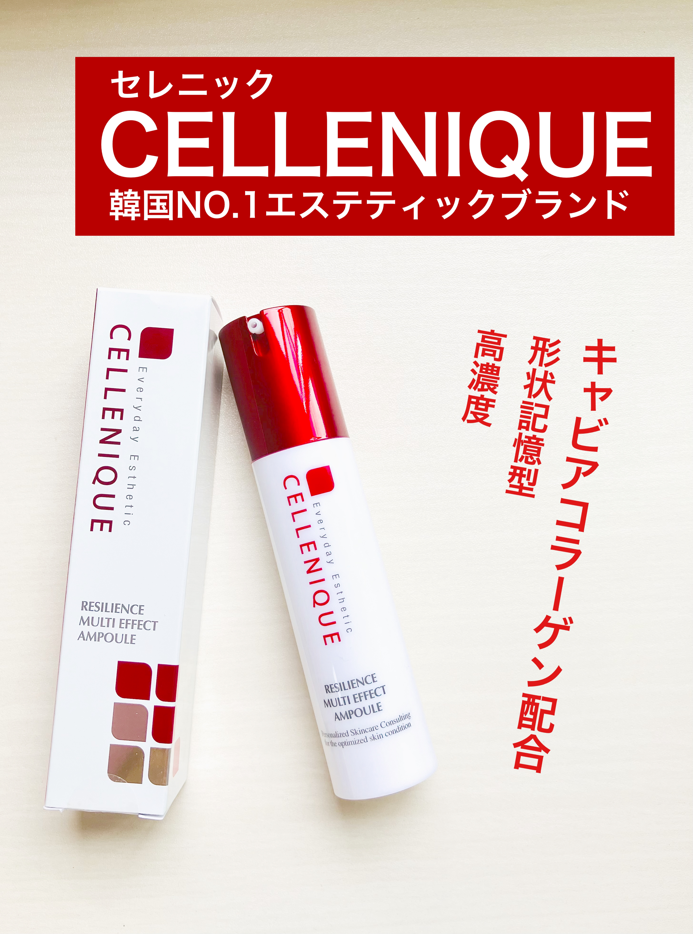 レジリエンスマルチエフェクトアンプル/CELLENIQUE/美容液を使ったクチコミ（1枚目）