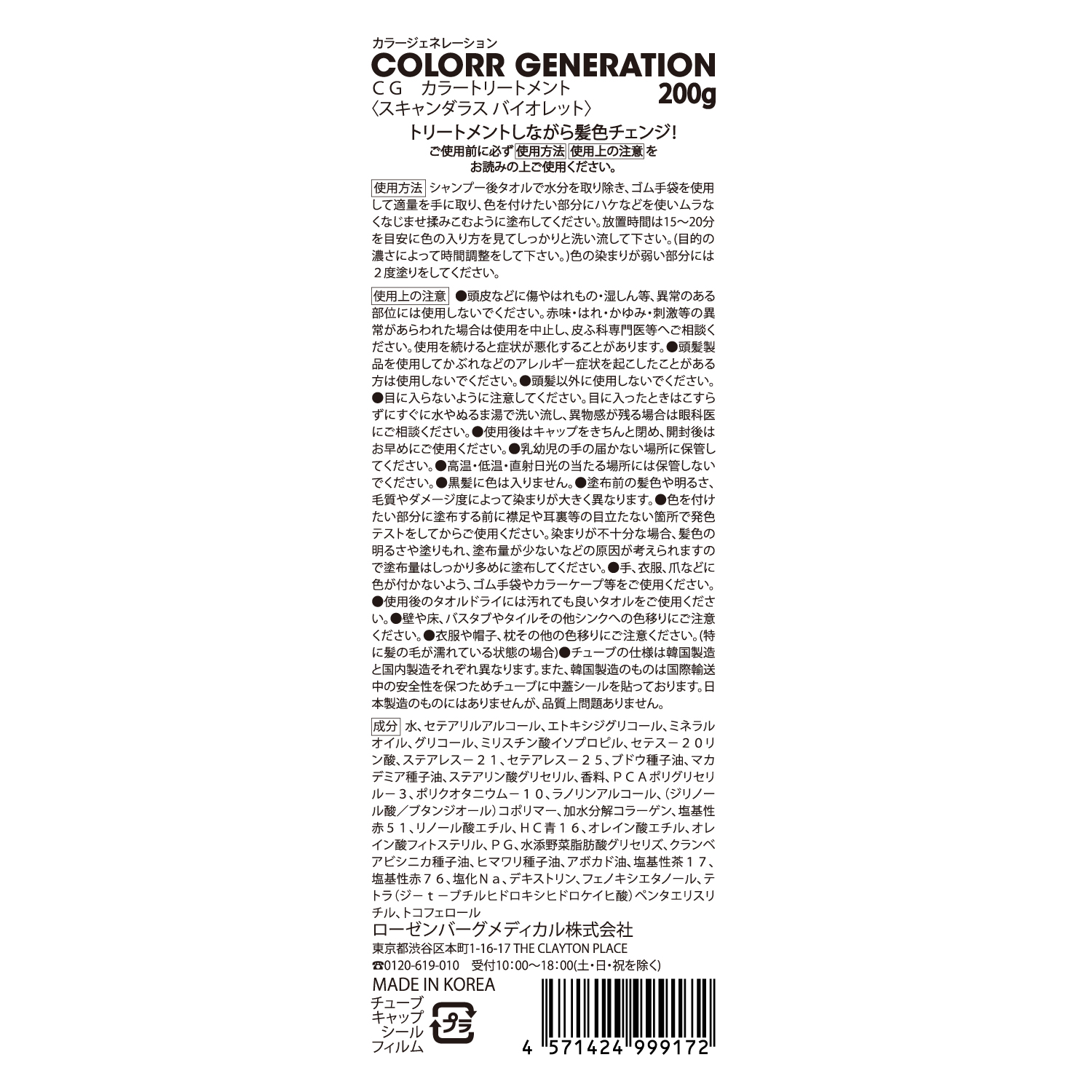 COLORR GENERATION SCANDALOUS VIOLET