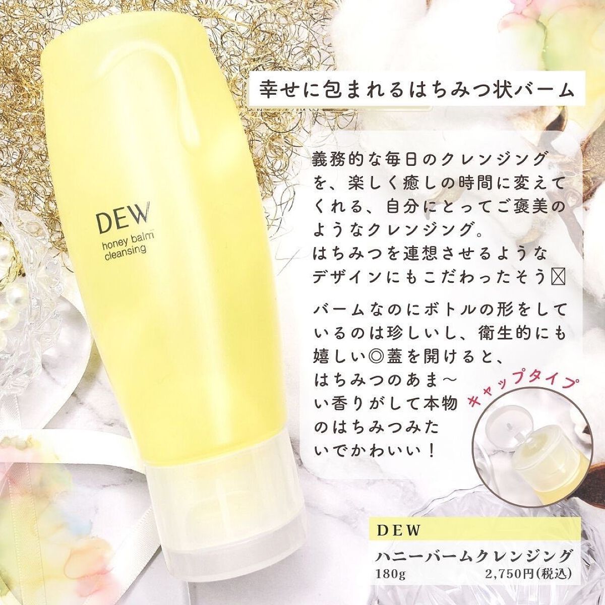 ハニーバームクレンジング/DEW/クレンジングバームを使ったクチコミ(2枚目)