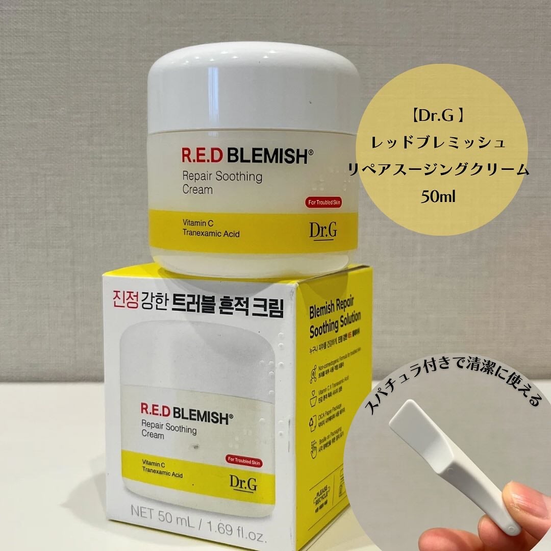 レッドブレミッシュ リペアスージングクリーム/Dr.G/フェイスクリームを使ったクチコミ(2枚目)