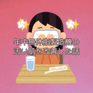 ⚠️⚠️2枚目閲覧注意です⚠️⚠️



皆さんは、肌のベタつきや脂っぽい感じ気になりませんか？

気になる男性がいるのに肌が気になって触って欲しくない。もしくは見られたくない。
そんなことありませんか