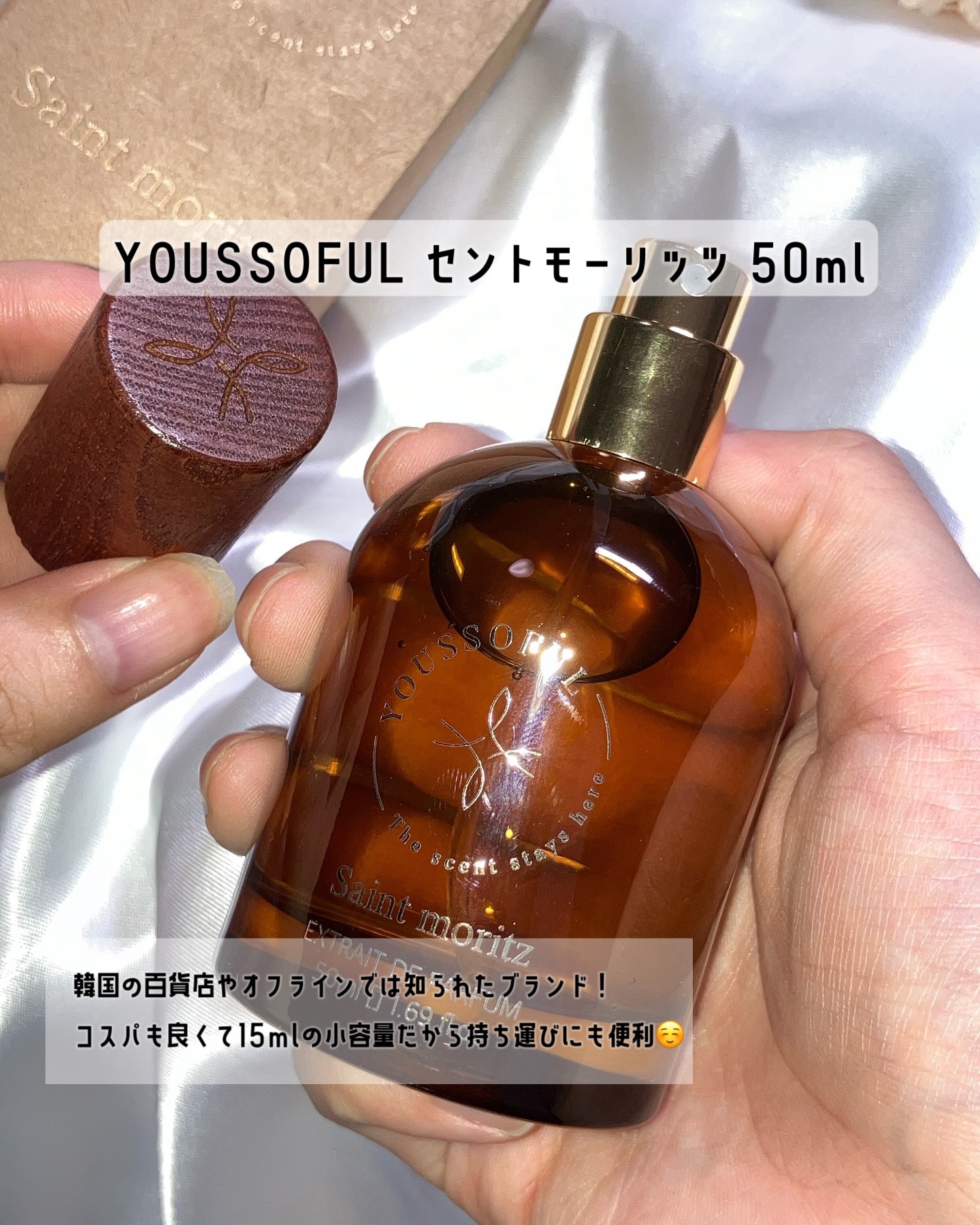 EXTRAIT DE PARFUM SAINT MORITZ/Youssoful/香水(その他)を使ったクチコミ（2枚目）