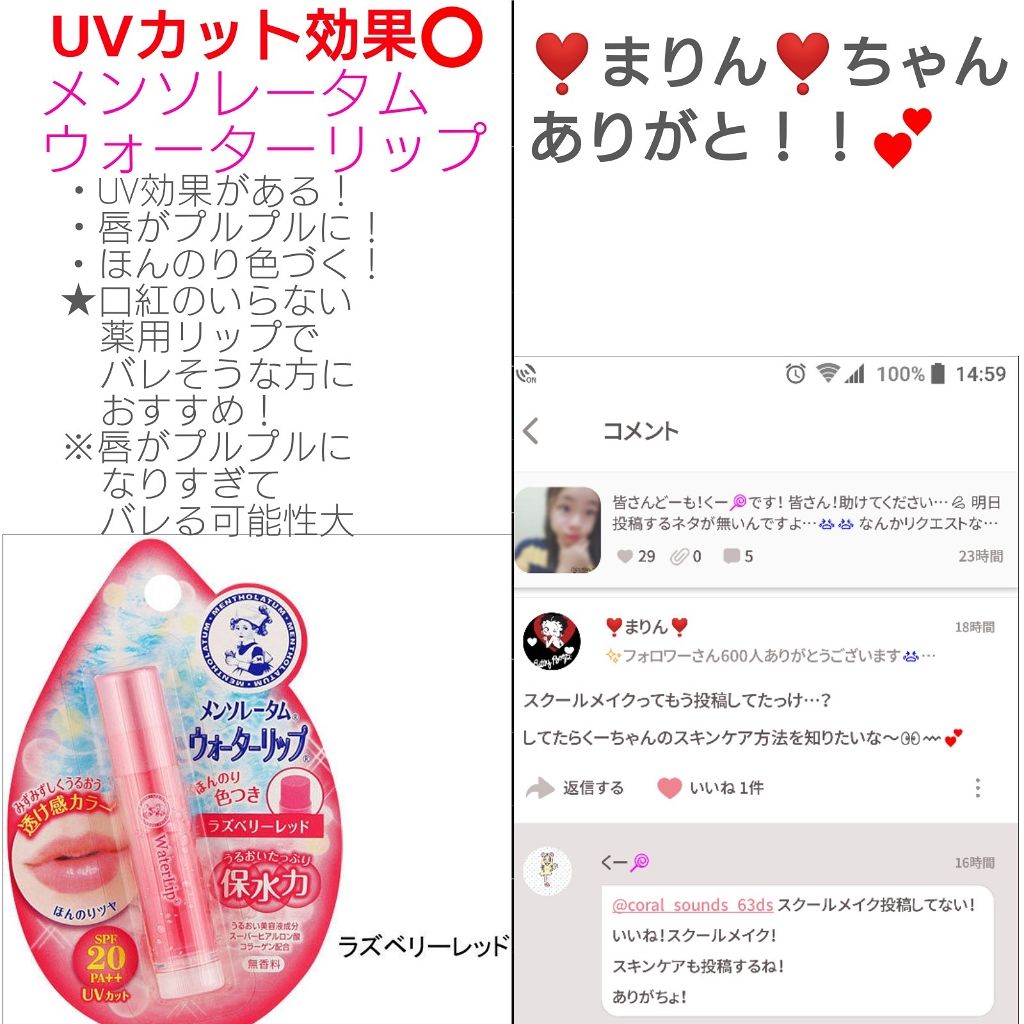 ウォーターリップ ほんのり色つき/メンソレータム/リップクリームを使ったクチコミ（3枚目）