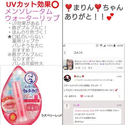 ウォーターリップ ほんのり色つき/メンソレータム/リップクリームを使ったクチコミ(3枚目)