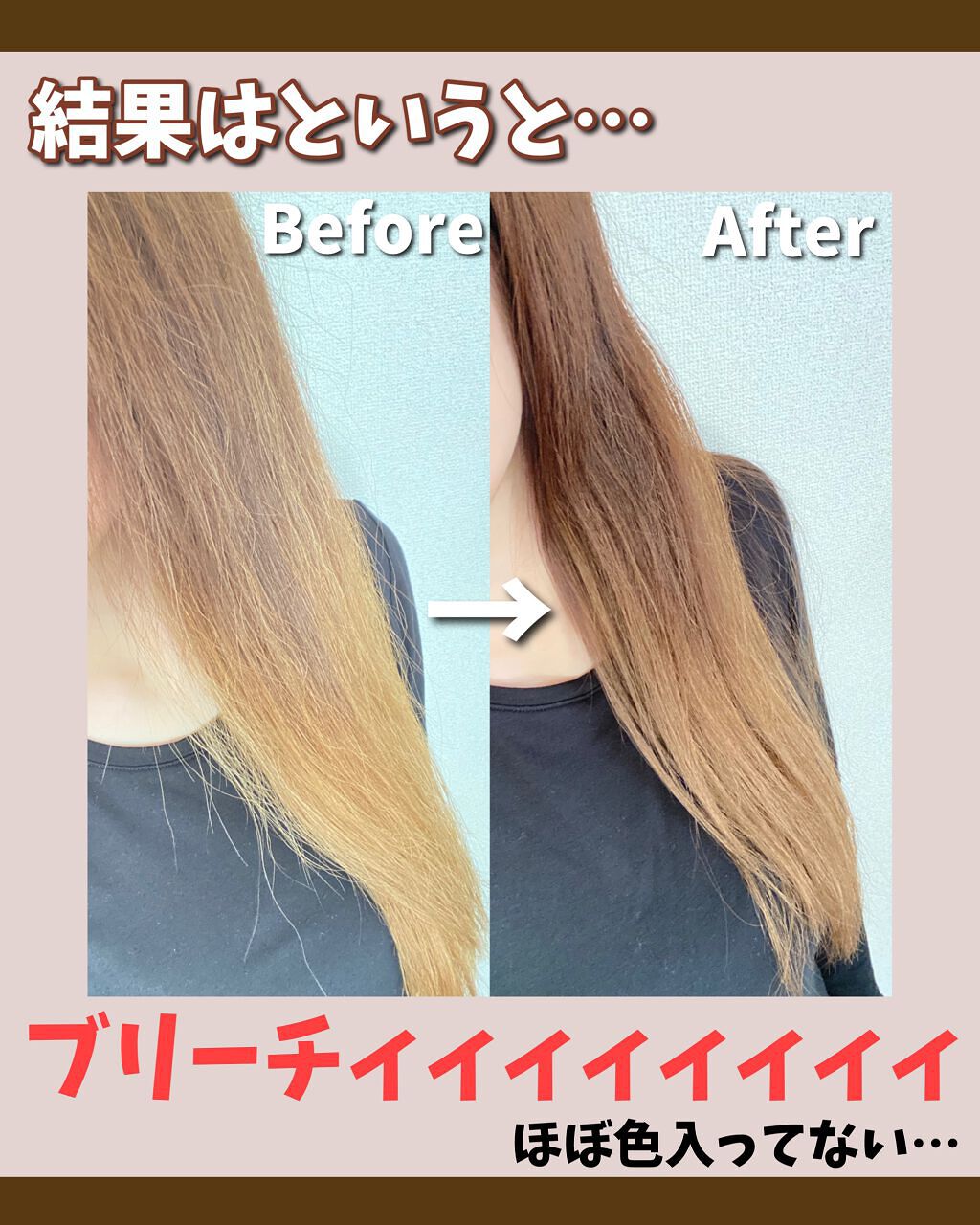 カラーリングミルク【旧】/パルティ/ヘアカラーを使ったクチコミ(6枚目)