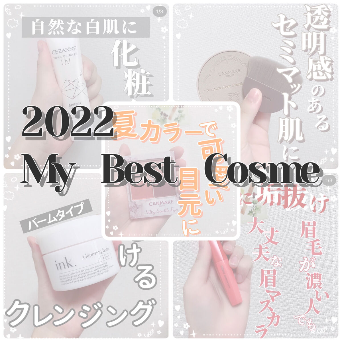 クレンジングバーム/ink./クレンジングバームを使ったクチコミ（1枚目）