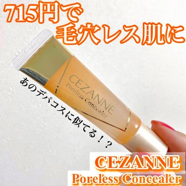 毛穴レスコンシーラー/CEZANNE/クリームコンシーラーを使ったクチコミ（1枚目）