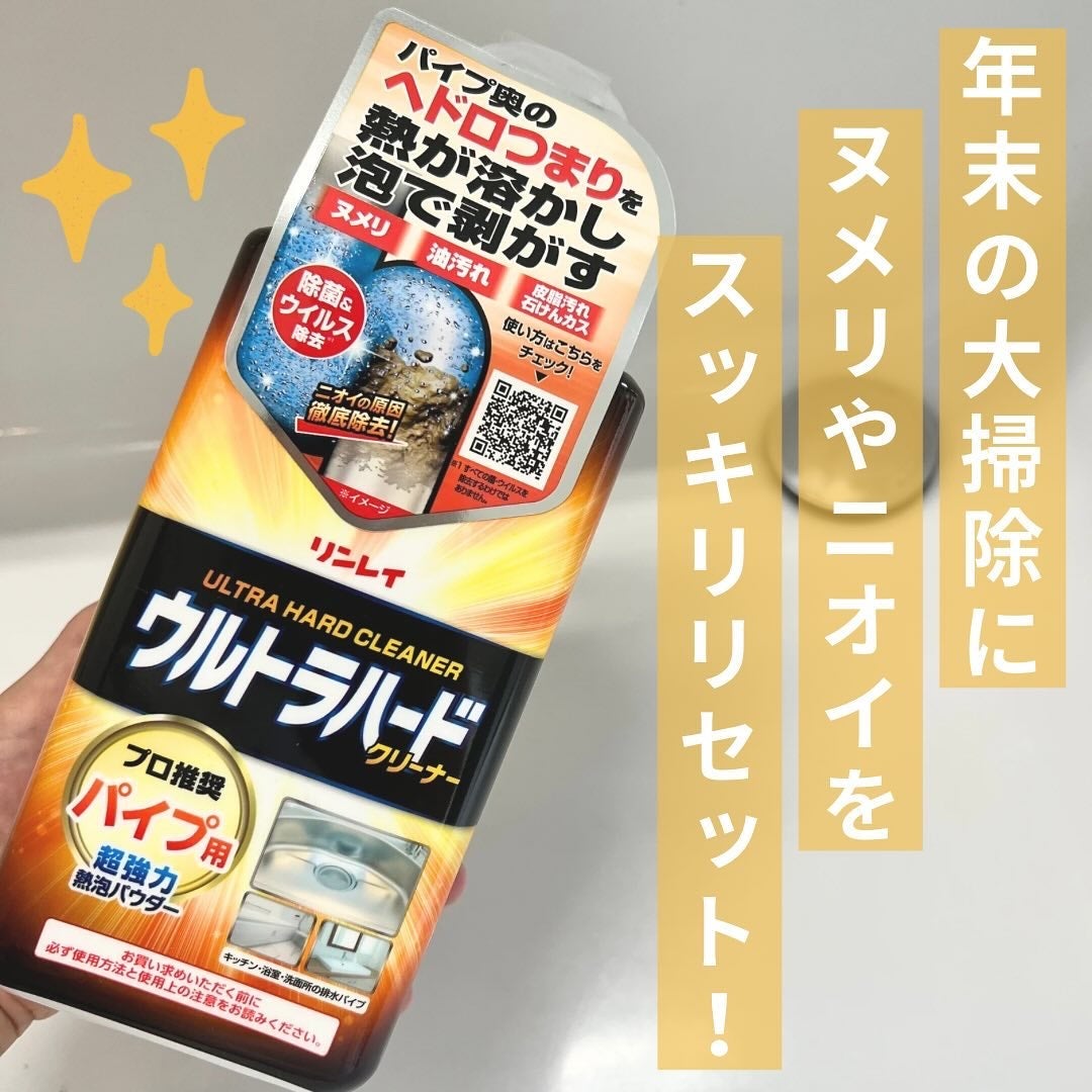 ウルトラハードクリーナー パイプ用/リンレイ/その他を使ったクチコミ(1枚目)