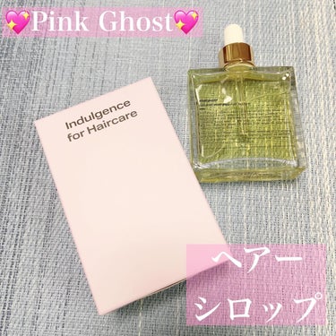 💖Pink Ghost💖
 
オーガニックヘアケアコスメティックブランド、
自然からの成分にこだわったピンクゴーストのヘアシロップ（ヘアエッセンス）✨
 
ウォータリータイプの軽いつけ心地😍
私はシャン