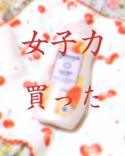 ラスティングモイスチャーアロマミルク/ジョンソン・エンド・ジョンソン/ボディミルクを使ったクチコミ(1枚目)