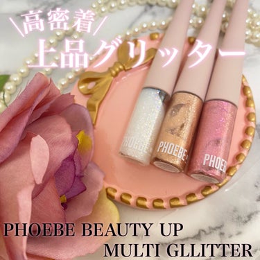 マルチグリッター ローズピンク/PHOEBE BEAUTY UP/リキッドアイシャドウを使ったクチコミ（1枚目）