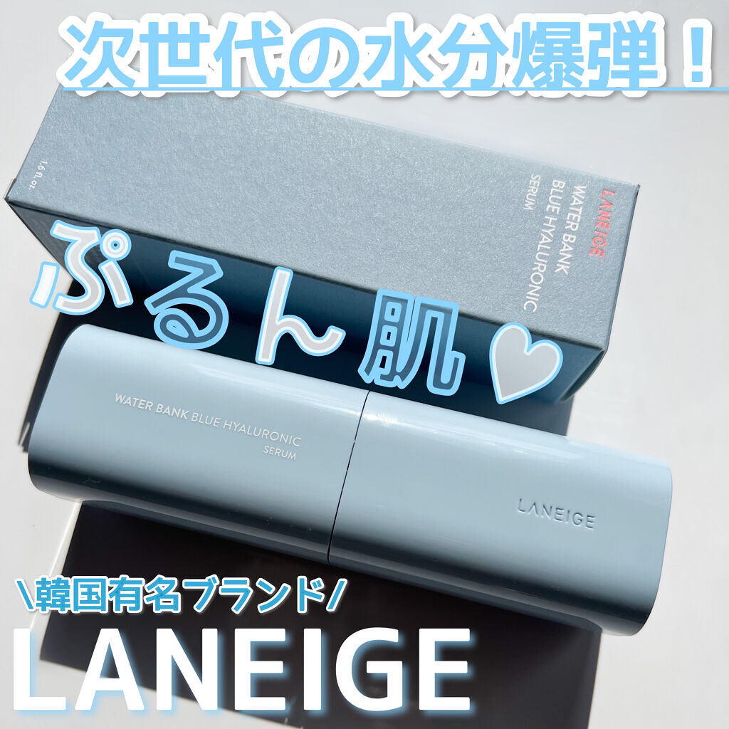 ウォーターバンク セラム/LANEIGE/美容液を使ったクチコミ（1枚目）