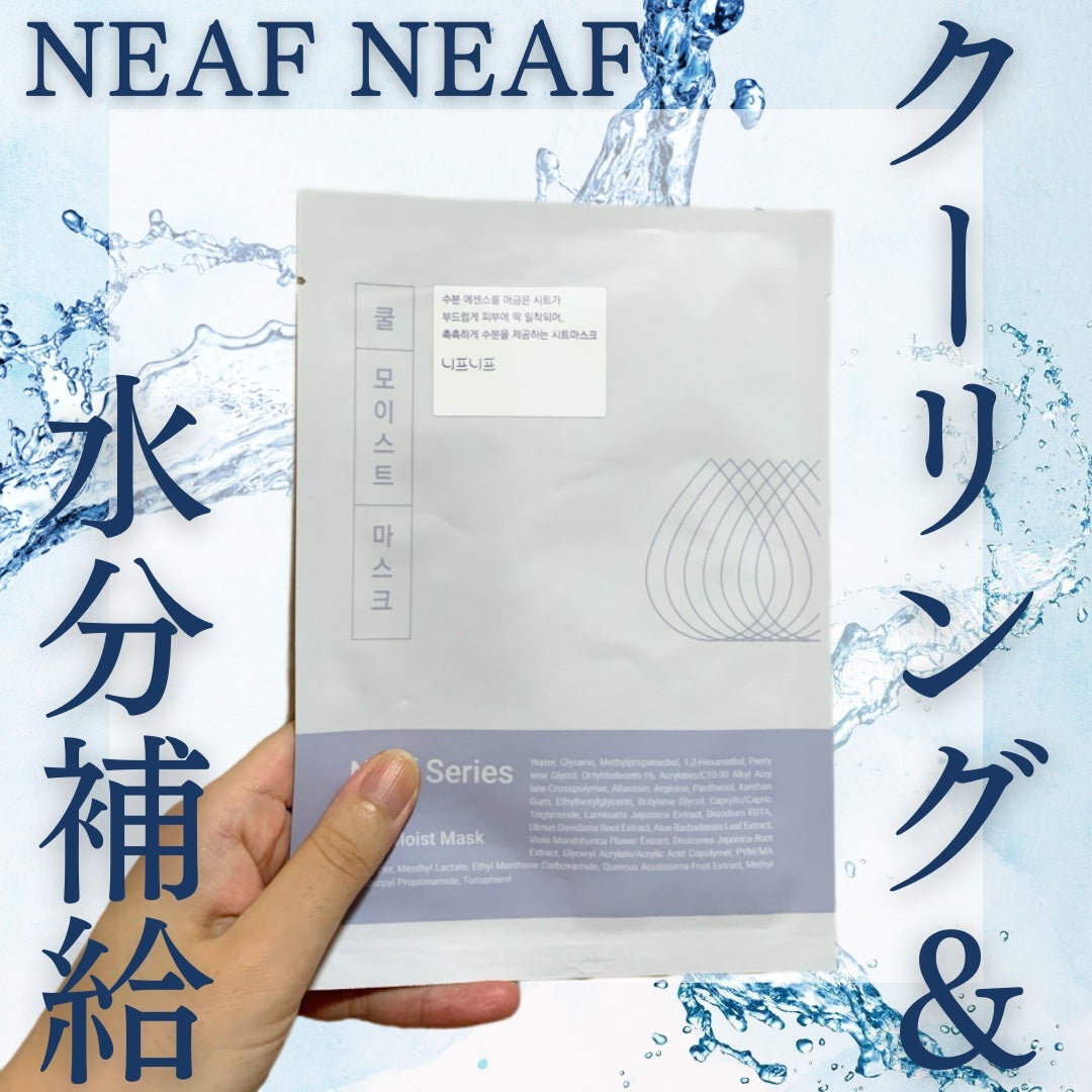 No.1 Cool Moist Mask/ニプニプ/シートマスク・パックを使ったクチコミ(1枚目)