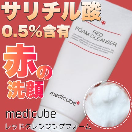 レッドクレンジングフォーム/MEDICUBE/洗顔フォームを使ったクチコミ(1枚目)