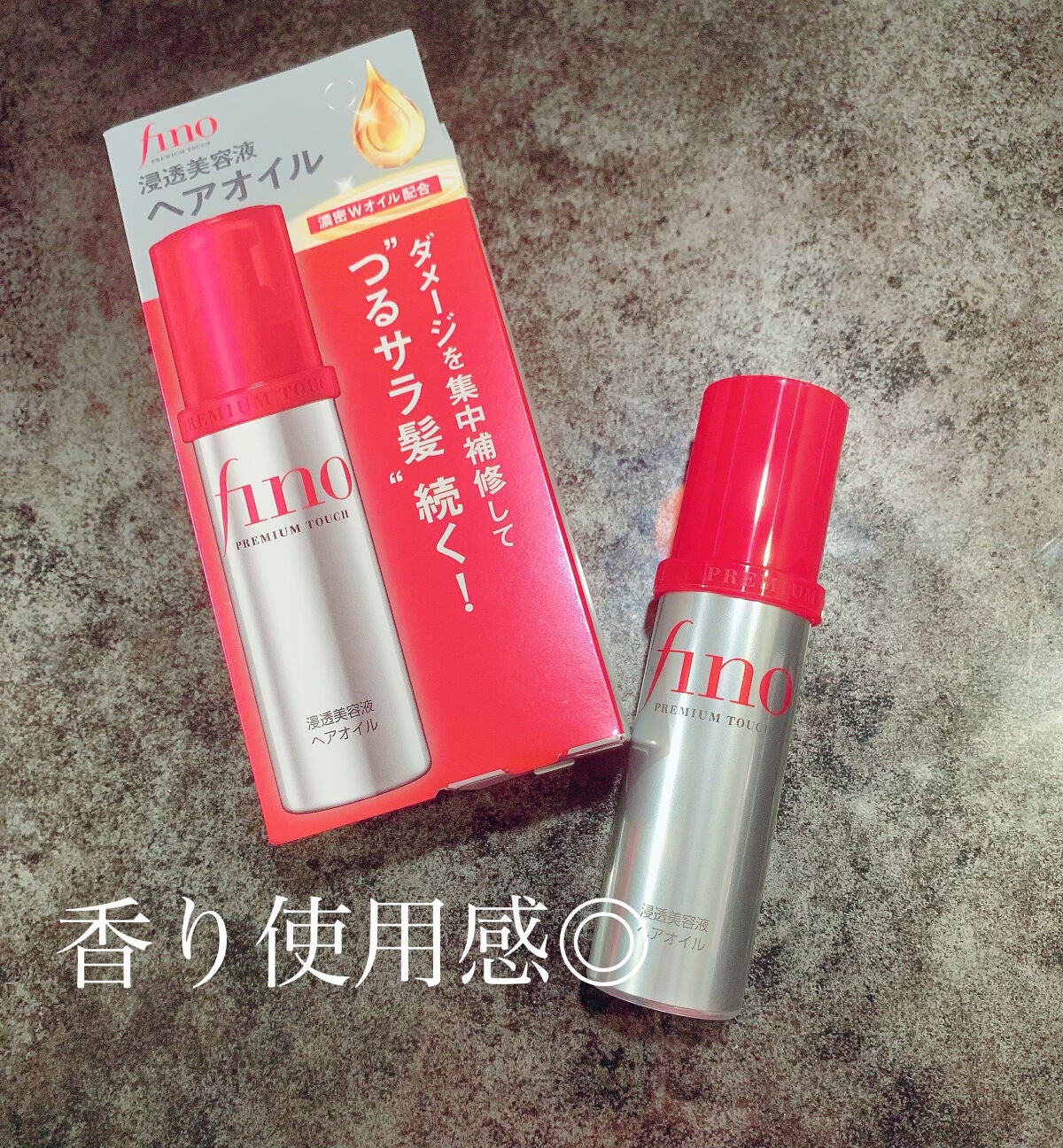 これから決める on LIPS 「finoヘアオイルレビュー❤️ヘアマスクで大人気のfinoから..」(1枚目)