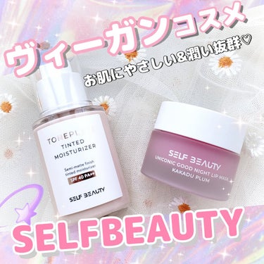 ユニコーン グッドナイトリップマスク/SELF BEAUTY/リップケア・リップクリームを使ったクチコミ（1枚目）