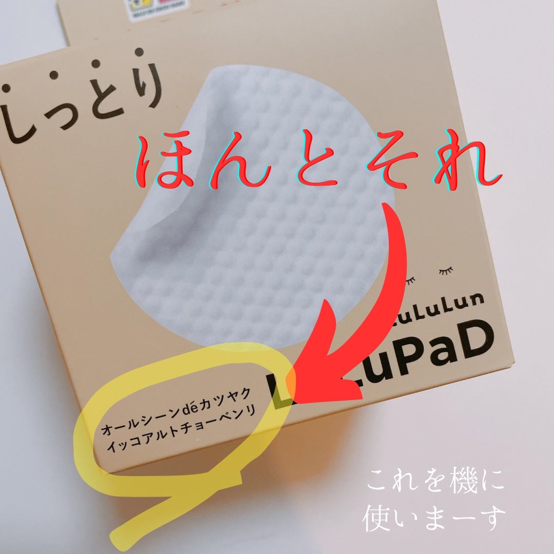 ルルルン トナーパッド MOIST(コットンフラワーの香り)/ルルルン/トナーパッドを使ったクチコミ(8枚目)