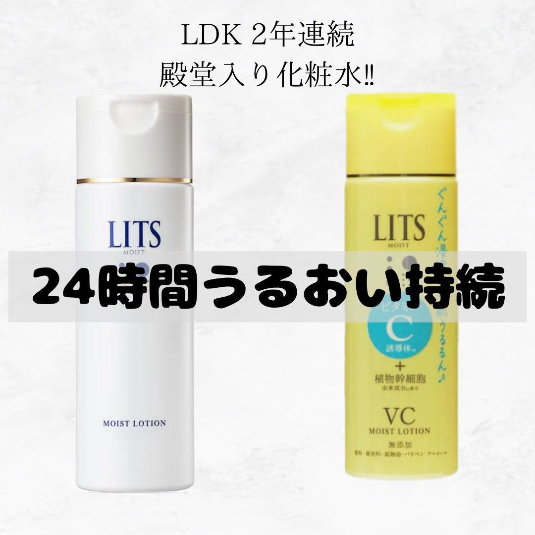 モイスト ローションC/リッツ/化粧水を使ったクチコミ（1枚目）