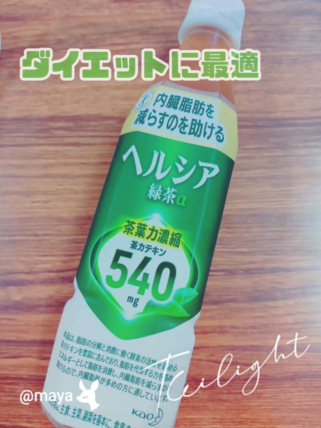 ヘルシア緑茶a/花王/ドリンクを使ったクチコミ（1枚目）