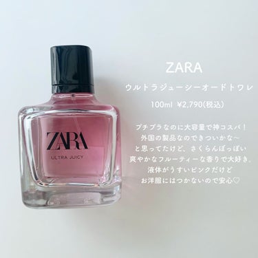 ウルトラジューシー/ZARA/香水(レディース)を使ったクチコミ（2枚目）