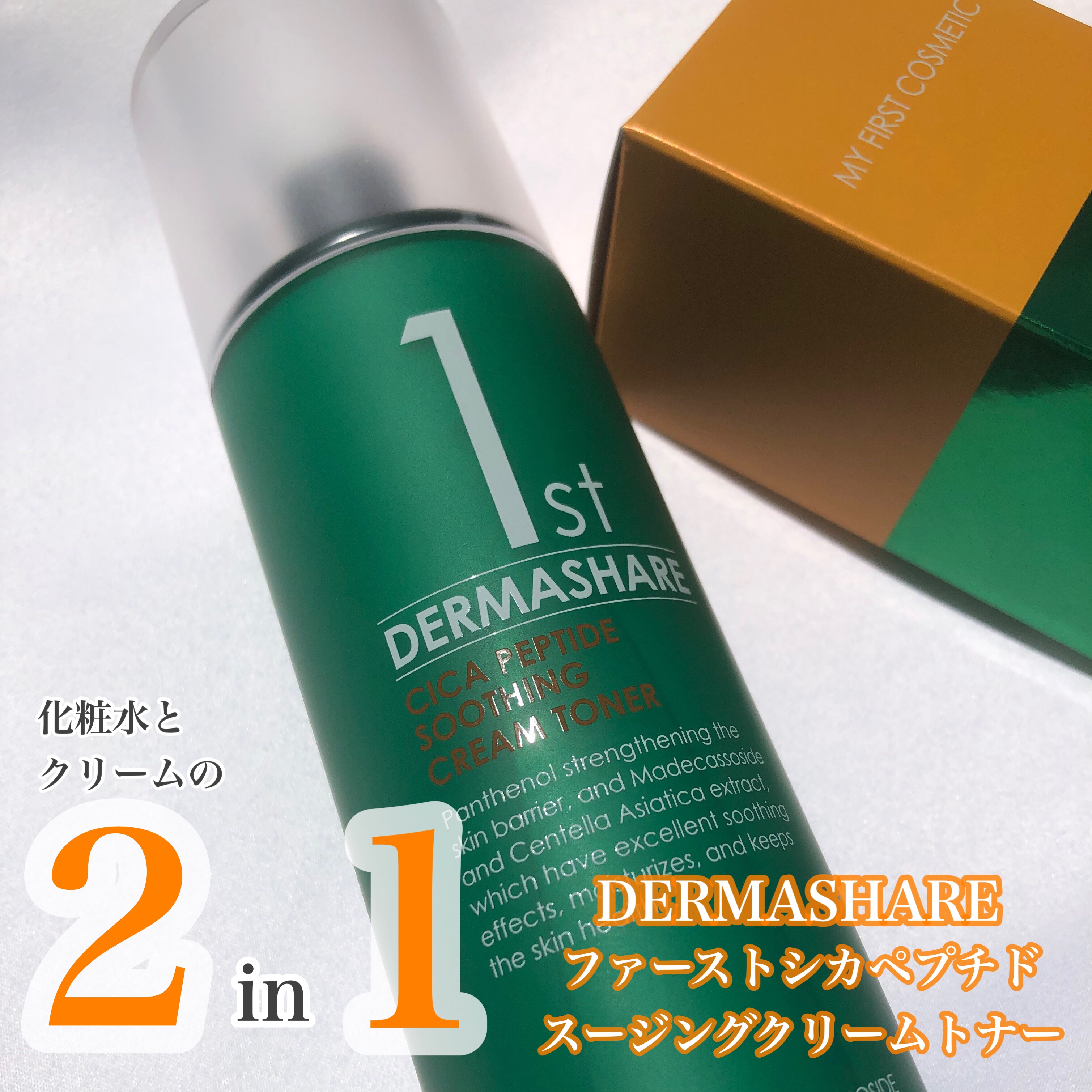 ファーストシカペプチドスージングクリームトナー/DERMASHARE/化粧水を使ったクチコミ（1枚目）